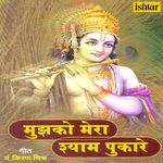 Mujhko Mera Shyam Pukare - Kavita Paudwal Song Download